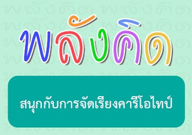 สนุกกับการจัดเรียงคารีโอไทป์ พารามิเตอร์รูปภาพ 1